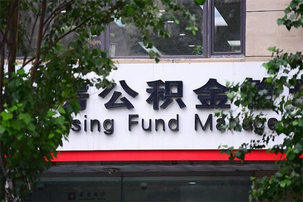 怎样让单位补交十年前的社保-黄南公积金代办平台